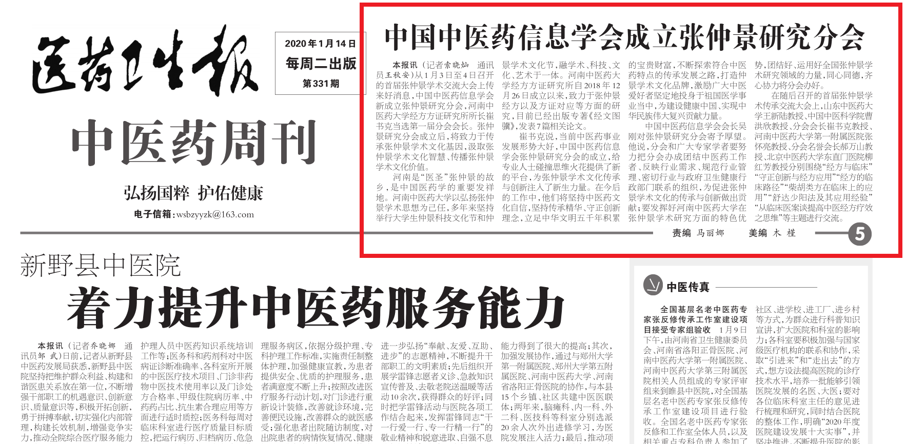 2020年1月6日-14日,中宏网,中国中医药网,中国健康世界网,河南日报网